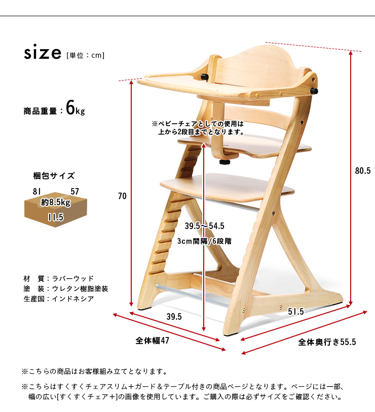 メーカー在庫限り品 木製ベビーチェア すくすくチェア スリム テーブル