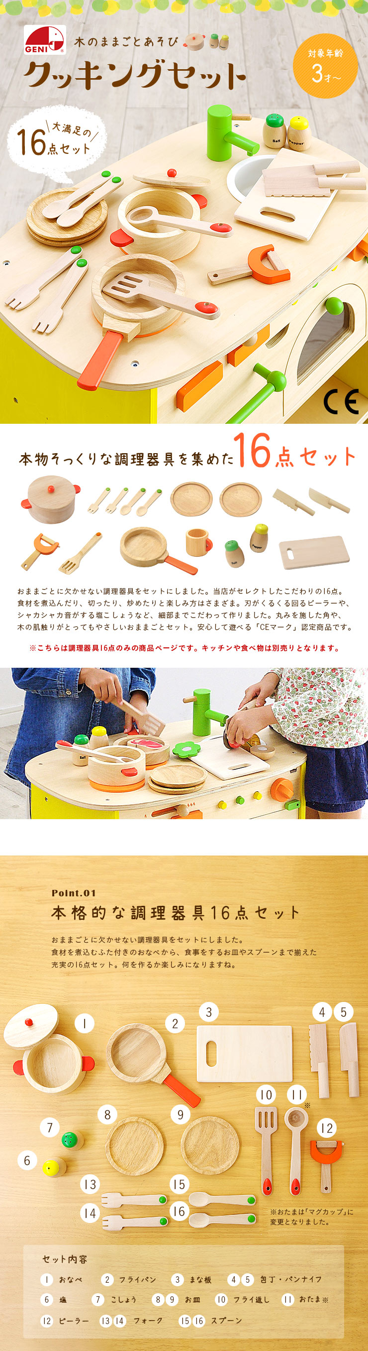 充実の16点セット CEマーク付 ままごとセット 木のおもちゃ おままごと