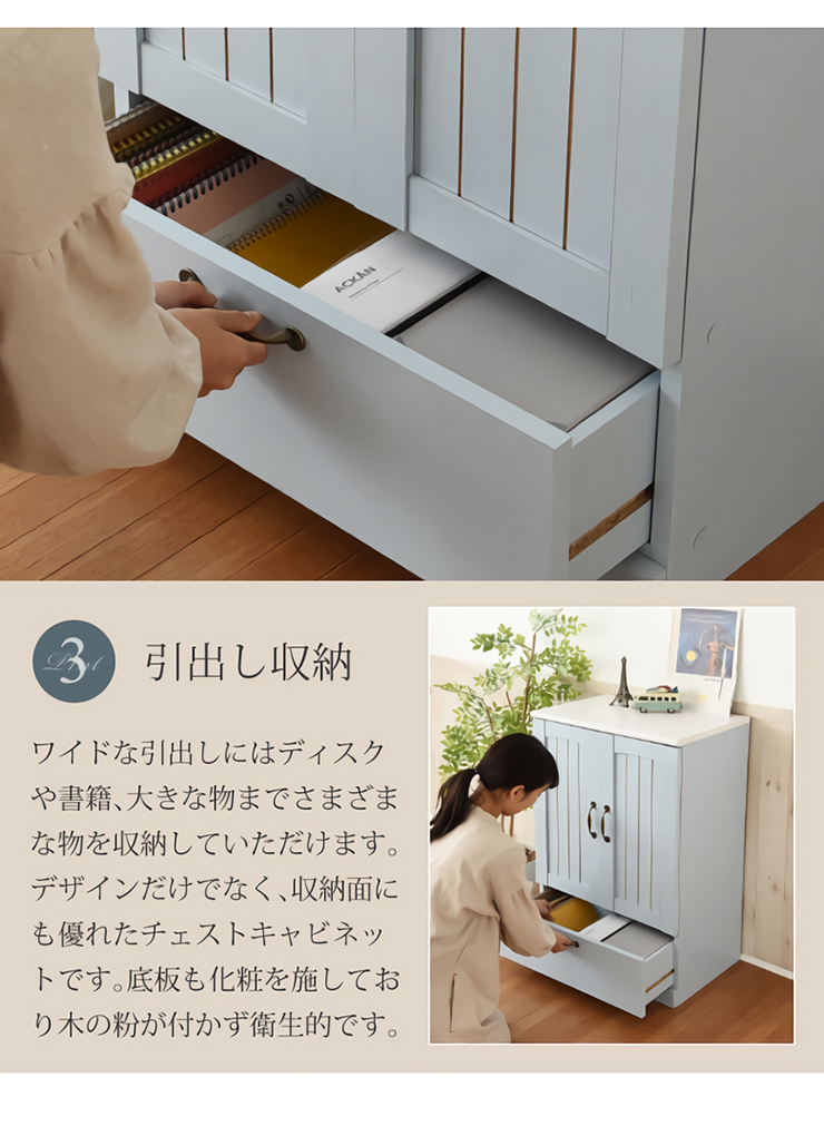 専用☆フレンチチェストキャビネットセット（扉キャビネット＋三段四つ引きチェスト） フレンチカントリー家具 チェスト&キャビネット Azur(アジュール) 幅
