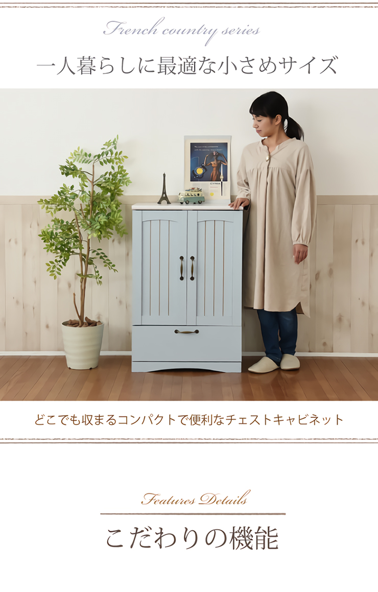 フレンチカントリー家具 チェスト&キャビネット Azur(アジュール) 幅