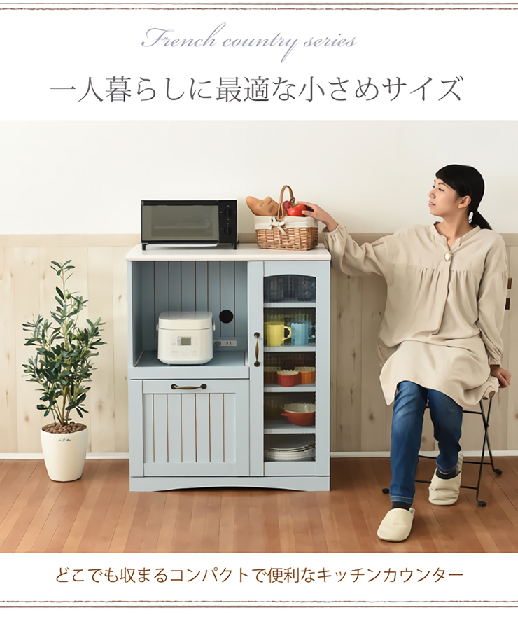 フレンチカントリー家具 キッチンカウンター Azur(アジュール) 幅75cm