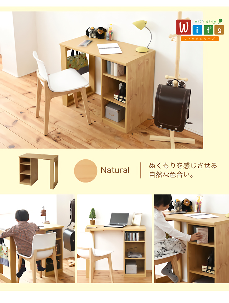 コンパクトデスク Wit's(ウィッツ) 育てるデスク ラックセット 多機能
