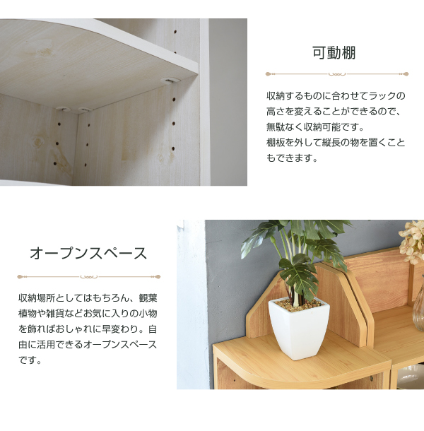 カントリー 整理 ラウンド おしゃれ 北欧 収納 コーナーラック ホワイト 収納家具 フレンチカントリー家具 ラック リビングラック 可動棚 収納
