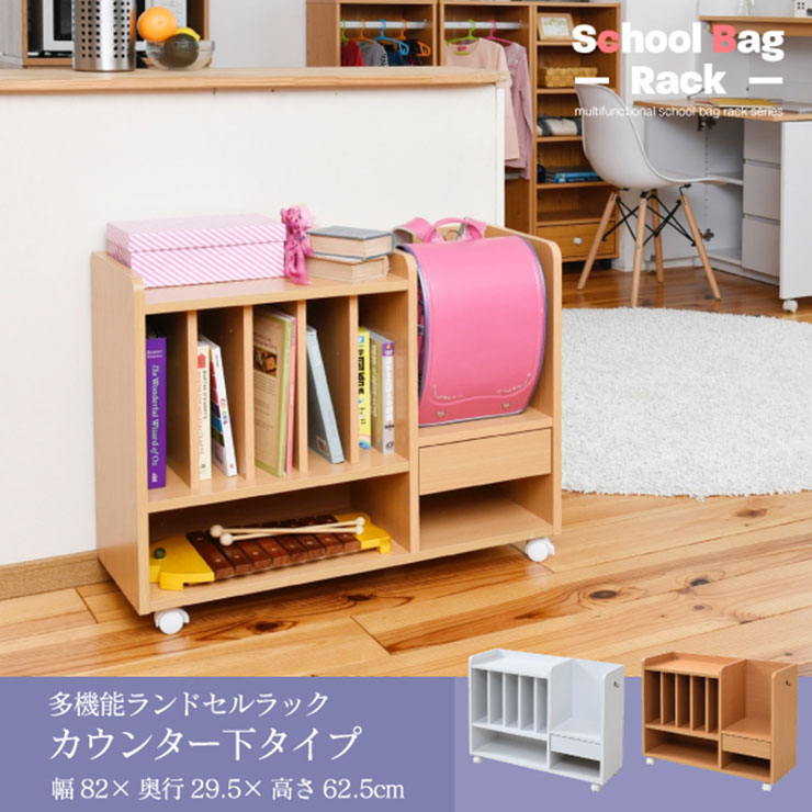 スリム ラック 収納家具 ランドセルラック 棚 シンプル 幅80cm 多機能