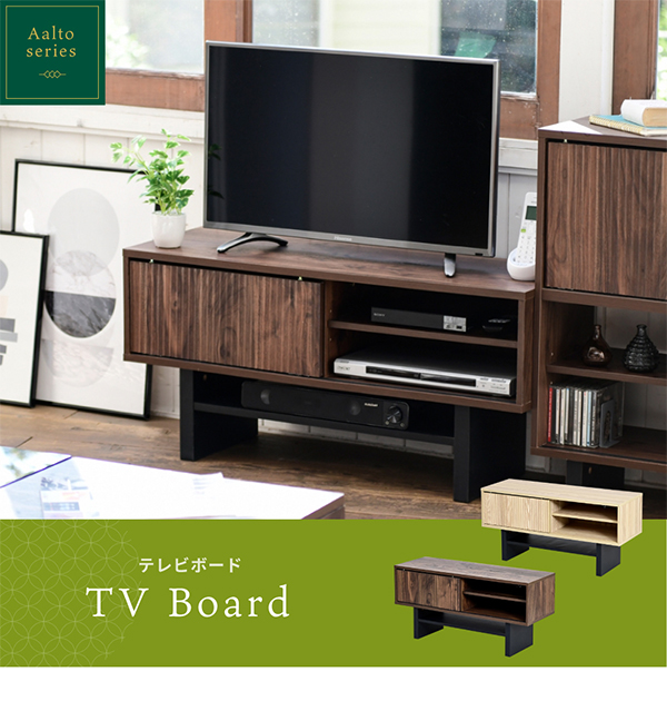 テレビ台 Aalto テレビボード FWM-0001 収納 和モダン