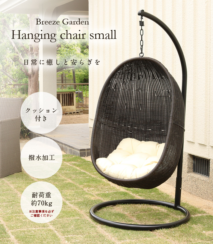 屋外使用可能 クッション付き 耐荷重70kg ガーデンチェアー チェア