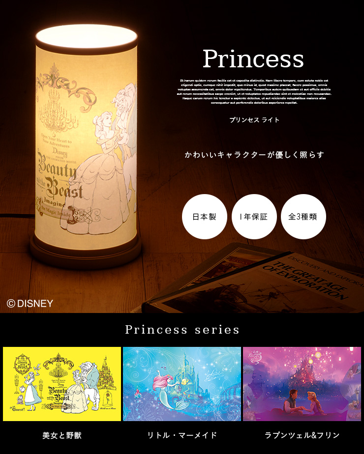 ディズニー 国産 間接照明 プリンセス ライト デスクライト disney