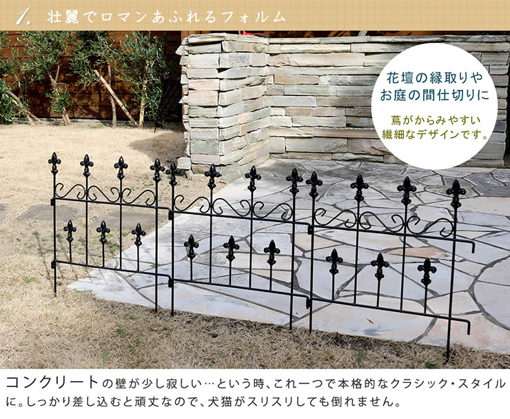 柵 おしゃれ オールドシャトーフェンス スティックタイプ ガーデニング