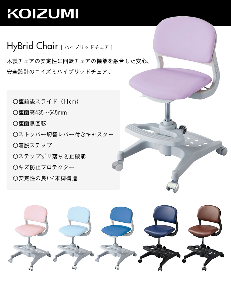 コイズミファニテック コイズミ KOIZUMI 学習椅子 学習チェア