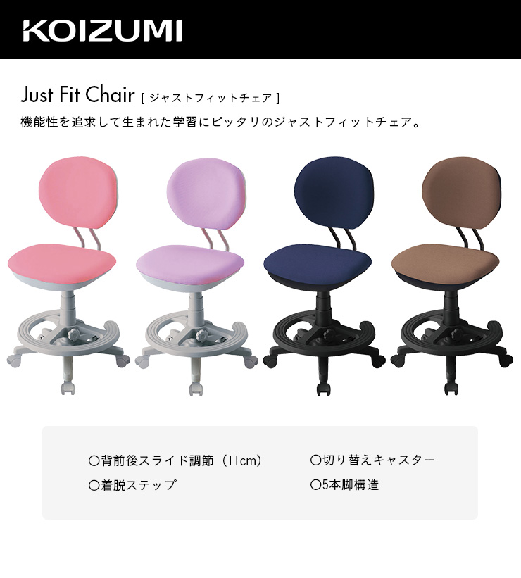 コイズミファニテック コイズミ KOIZUMI 学習椅子 学習チェア 収納