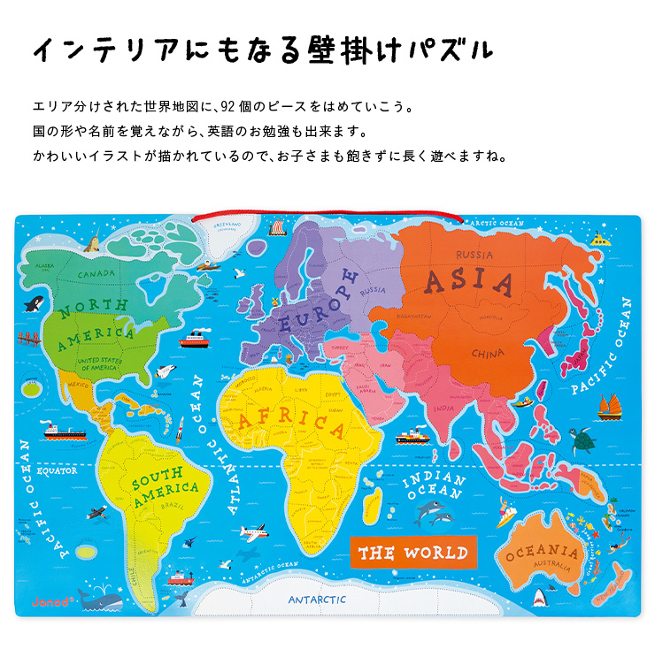 パズル 地図 世界地図 知育パズル 知育おもちゃ 磁石 92ピース Janod Magnet World Map Puzzle マグネットワールドマップパズル 家具通販のわくわくランド 通販 Yahoo ショッピング