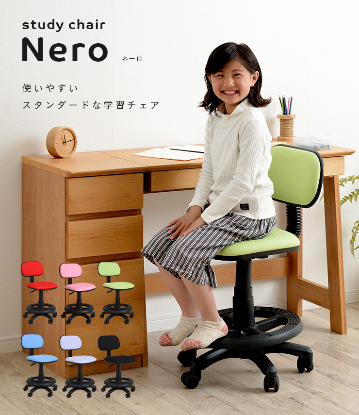 学習椅子 学習机椅子 学習机用 椅子 学習チェア チェアー 回転チェア 昇降 昇降式 キャスター付き 学習チェアー Nero(ネーロ) ファブリック  6色対応 :250000:家具通販のわくわくランド - 通販 - Yahoo!ショッピング