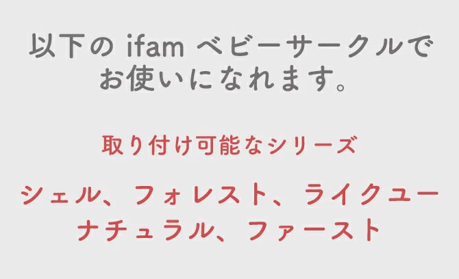 高い品質 ベビーゲート プレイヤード ベビーフェンス ベビーサークルガード 柵 ifam アイファム ベビーサークル専用 ベビーサークルホルダー  highart.com.eg