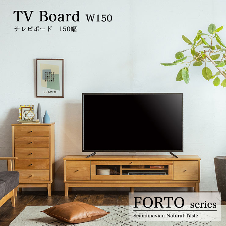 テレビボード 幅150cm FORTO(フォルト) テレビ台 ローボード