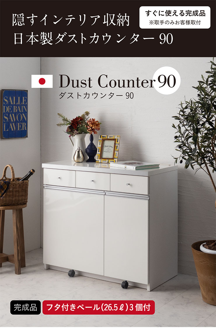 日本製 完成品 ペール3個付き キッチン収納 幅90cm キッチン 日本製 完成品 ペール3個付き キッチン収納 幅90cm キッチン