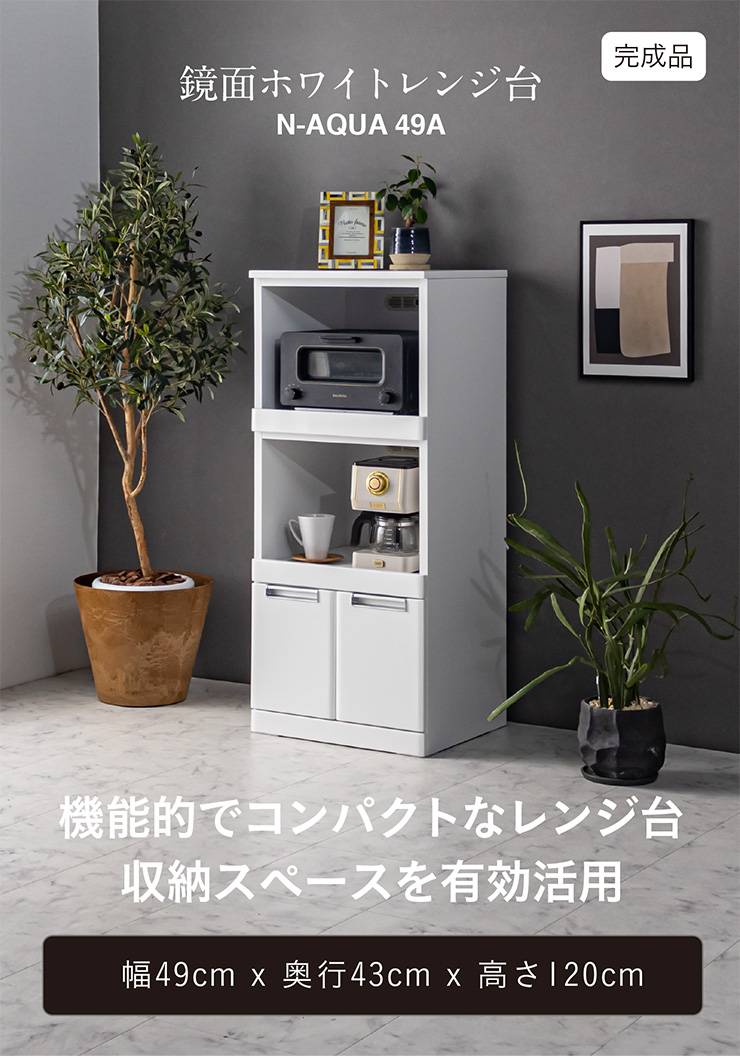 ホワイト レンジボード 高さ約117cm 食器棚・レンジ台（ウォルナット/ホワイト/ナチュラル）ハイ