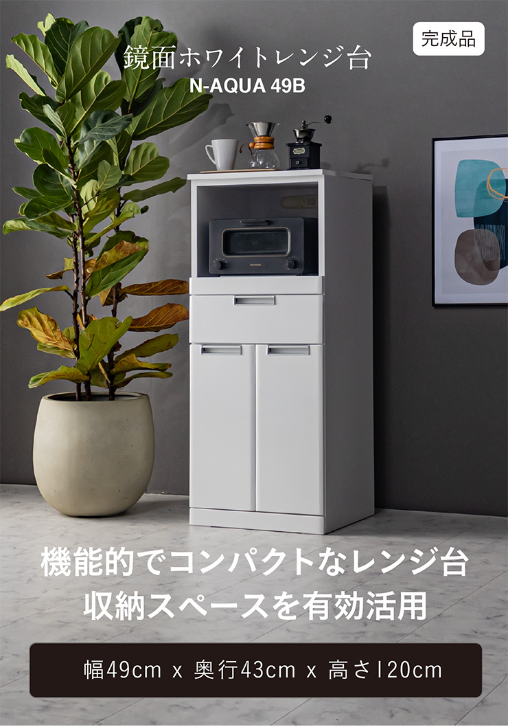 完成品 鏡面ホワイト レンジ台 レンジラック レンジ収納 レンジボード