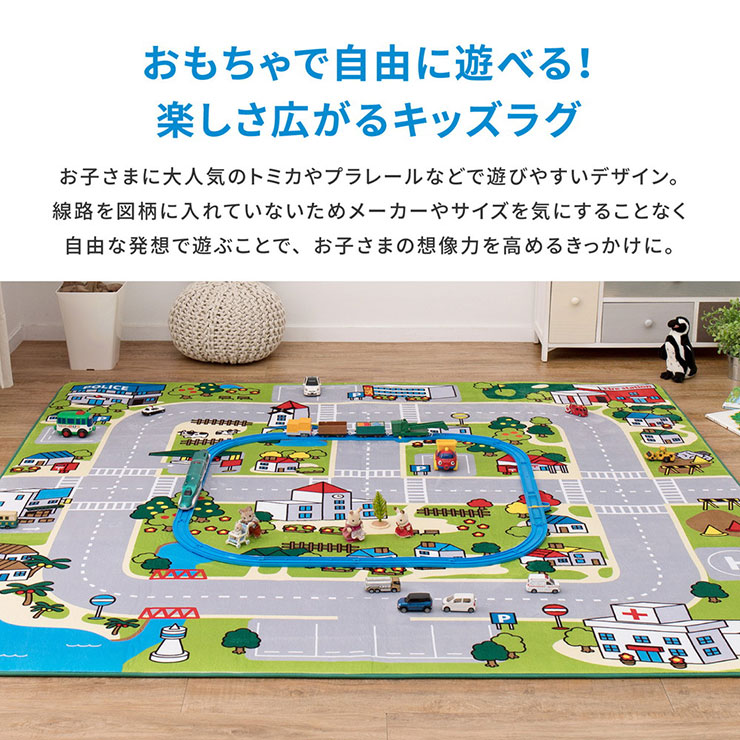 HAGiHARA（萩原） キッズラグ 洗える ラグ 道路柄 190x190cm トミカ