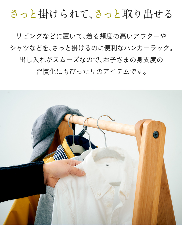 堀田木工所 アルダー無垢材使用 国産 日本製 キッズハンガー