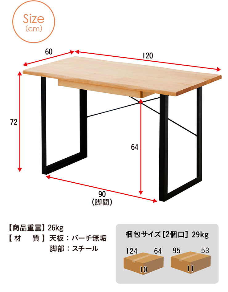 バーチ無垢材使用 デスク 幅120cm 学習机 学習デスク 勉強机 書斎机 机