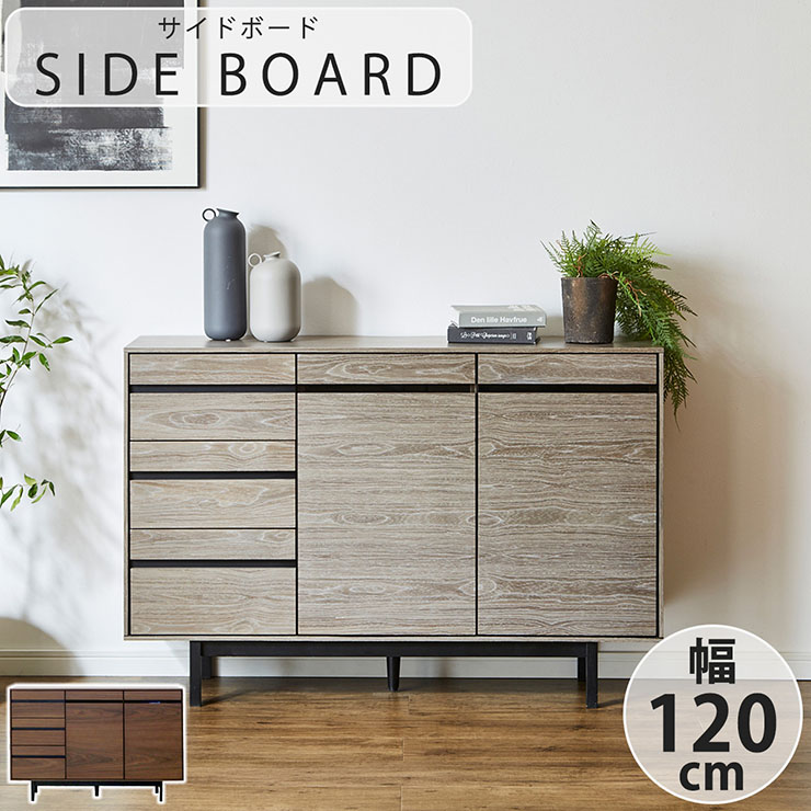 サイドボード 幅120cm キャビネット サイドチェスト 収納ラック 収納棚