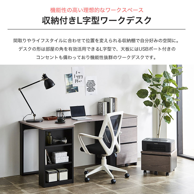 L字型デスク 収納付き コーナーデスク 幅135cm システムデスク l字