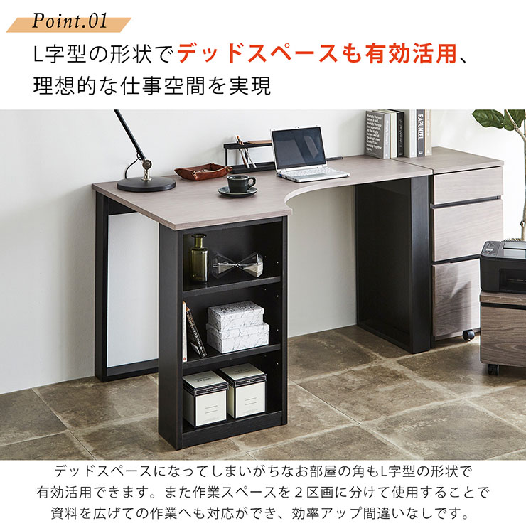 L字型デスク 収納付き コーナーデスク 幅135cm システムデスク l字