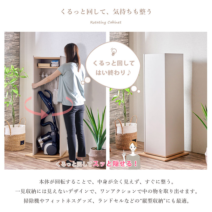 キャビネット 回転 完成品 ラック 縦型 幅49cm 隠す収納 吊り下げバー