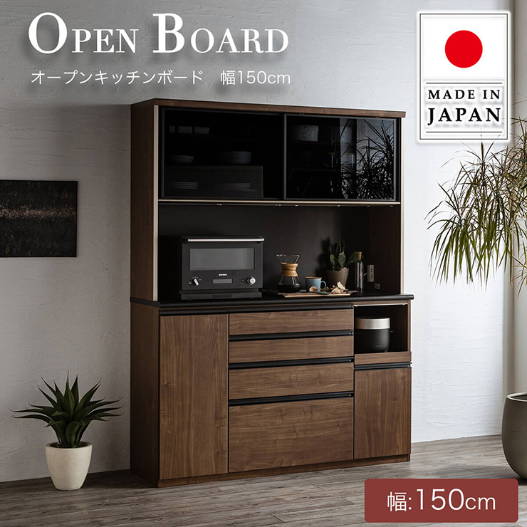 アーリータイムス ETERNO オーク材 レンジボード 食器棚 キッチンボード 搬入・組立設置付き 国産 オープンキッチンボード 幅150cm H198cm 食器