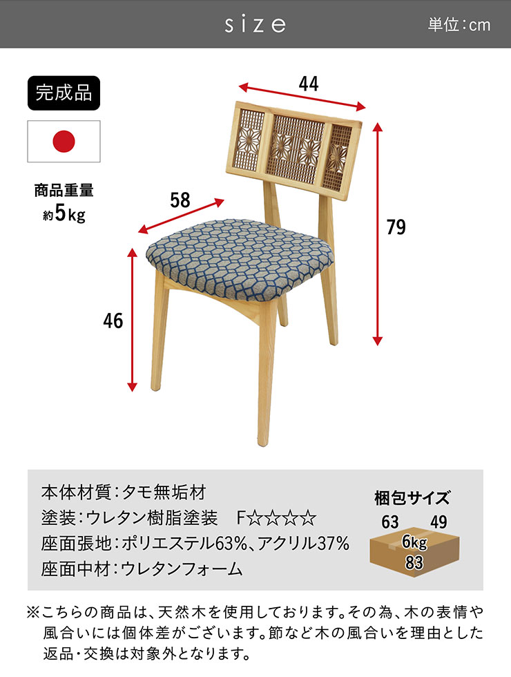 園田産業 国産 完成品 ダイニングチェア 椅子 組子 肘無し チェア
