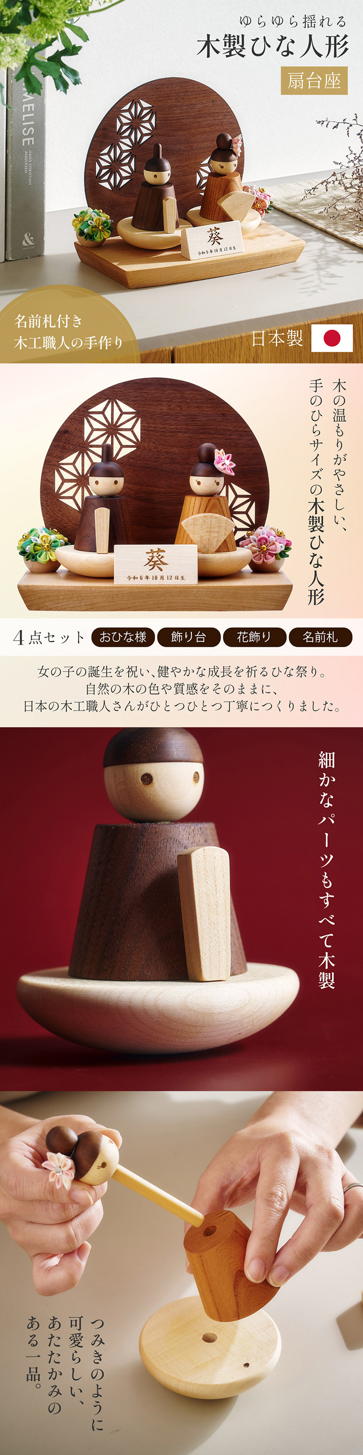 smart-i 雛人形 木製 コンパクト ひな人形 日本製 扇台座 おしゃれ  