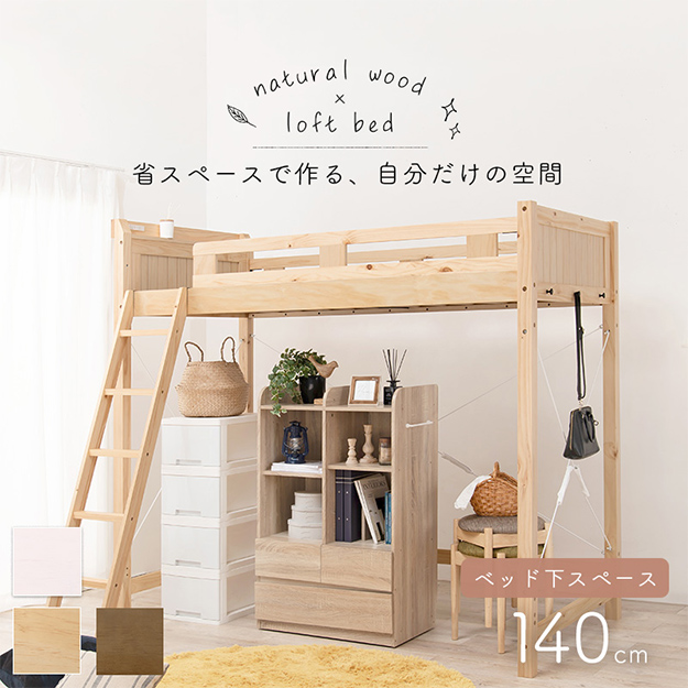 システムベッド おしゃれ ロフトベッド MB-5082-S 木製 シングルベッド システムベッド おしゃれ ロフトベッド MB-5082-S 木製 シングルベッド