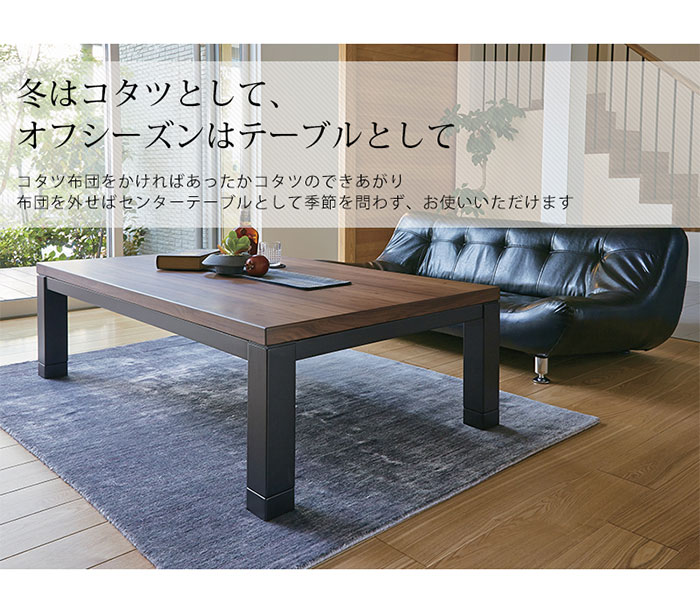 家電 こたつ リビングコタツ ジェスタK120 こたつテーブル シンプル