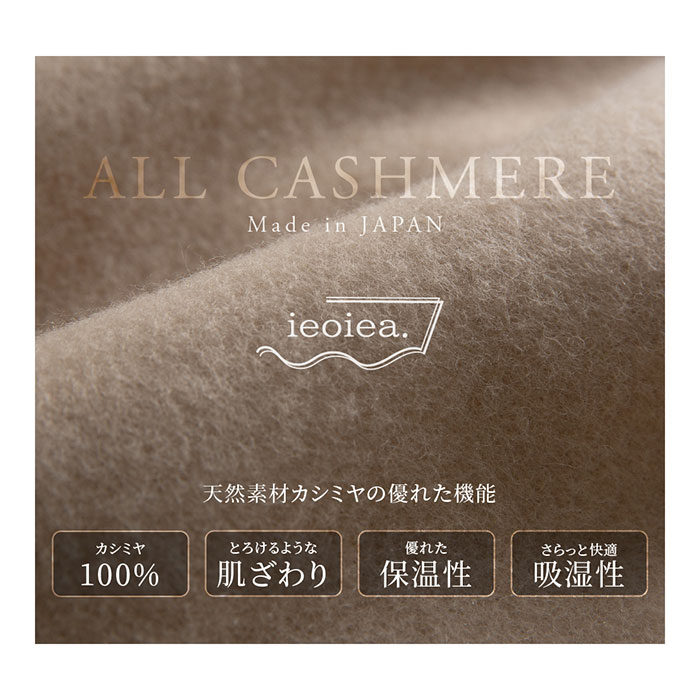 カシミヤブランケット 140x200cm 日本製新品 楽天市場】洗える 日本製 カシミヤブランケット シングル 140