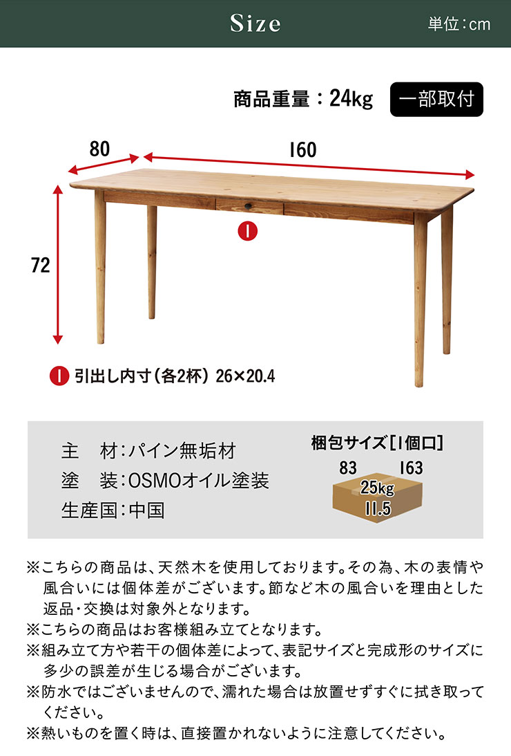 【ハニワ】木製ダイニングテーブル 引き出し付き（テーブルのみ） 天然木ビーチ材 引き出し付きダイニングテーブル 北欧ナチュラル