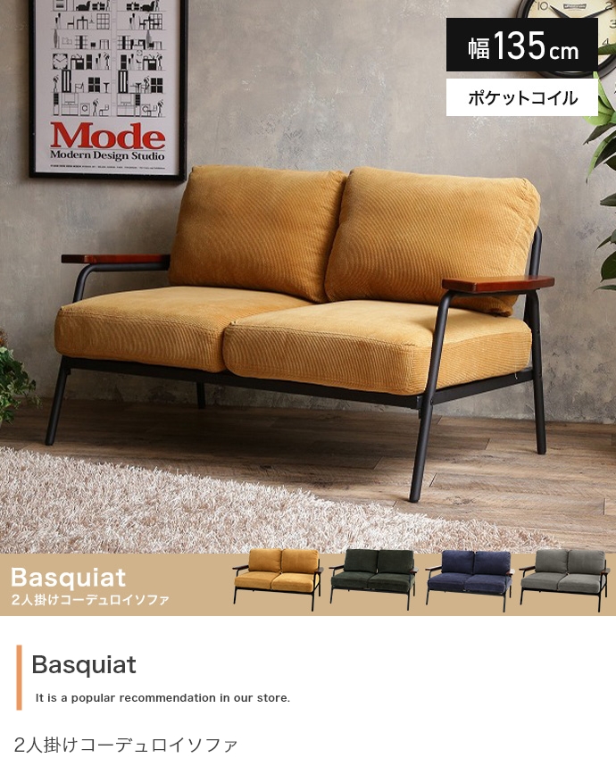 長椅子 Basquiat corduroy 2人掛けコーデュロイソファ 4色対応 : 家具