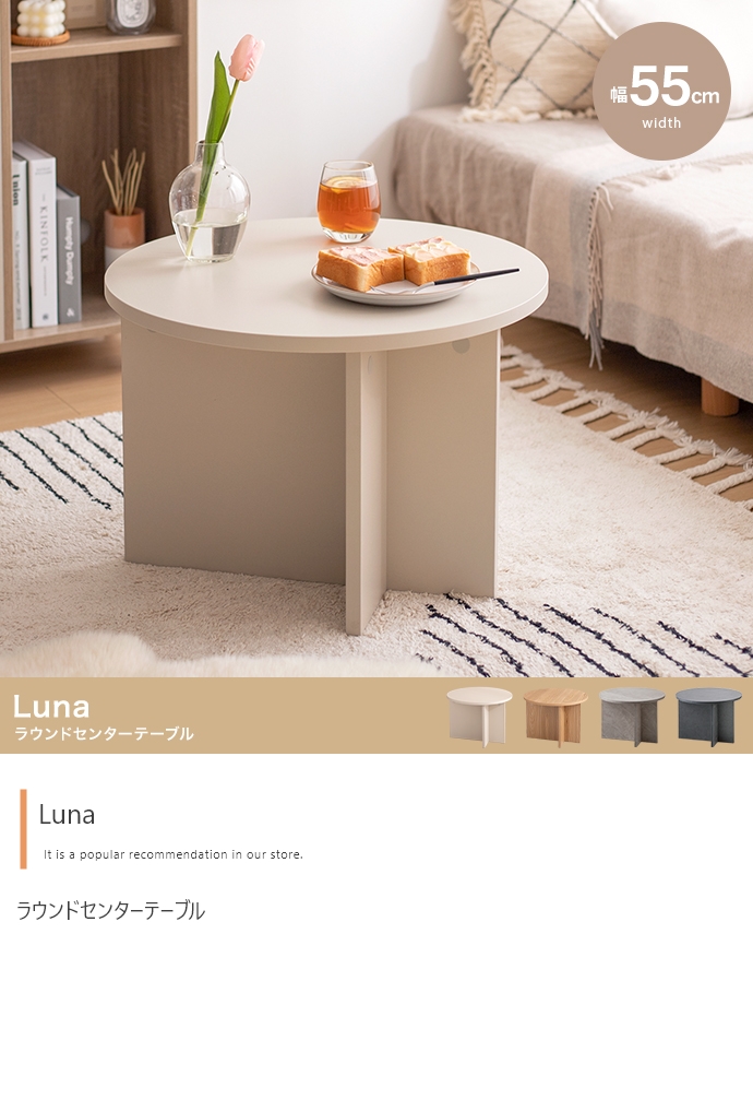 Luna ラウンド センターテーブル 韓国インテリア 幅55cm 机 おしゃれ Luna ラウンドセンターテーブル 幅55cm 円形 省