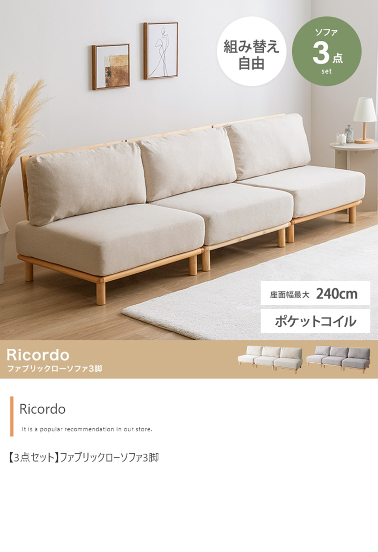 椅子 おしゃれ Ricordo ファブリックローソファ3脚 3点セット シンプル 