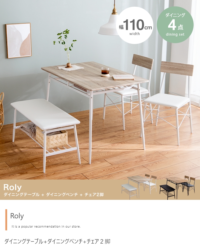 DT ダイニングテーブルセット 4人掛け 4点セット 長方形 棚付き