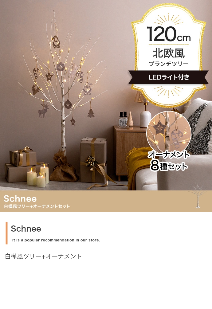 クリスマスツリー H120cm ブランチツリー オーナメント 軽量 おしゃれ