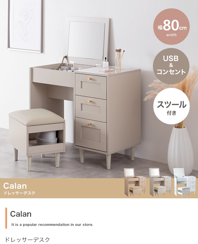 ドレッサー デスク リビングチェスト スツール チェア 鏡台 おしゃれ