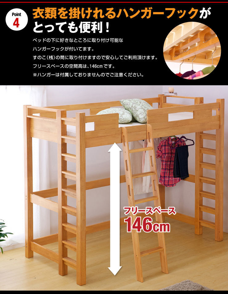 smart-i 耐荷重700kg 業務用可 ハンガーフック付き ロフトベッド