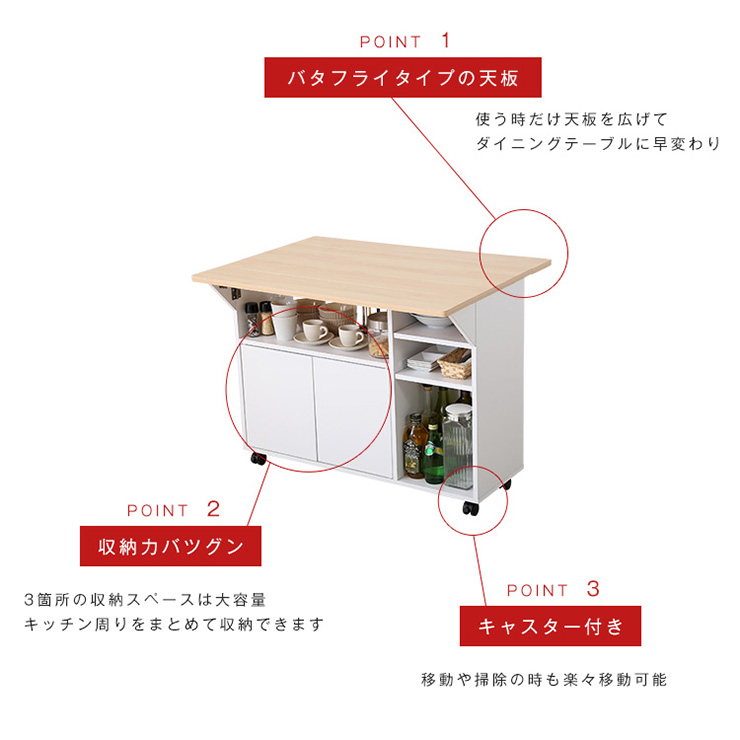 バタフライタイプ キッチンワゴン Chane(シャーネ) 2色対応 キッチン