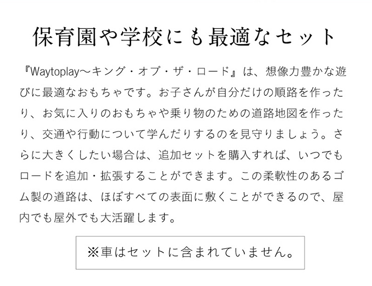 正規輸入品 オランダ直輸入 waytoplay King of the Road 40-pieces 子供 小学生 プラレール好き おうち遊び  室内遊び 海外 輸入