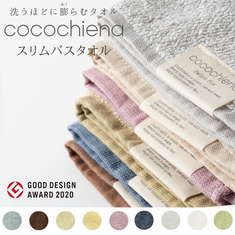 日繊商工 cocochiena(ココチエナ) フェイスタオル 洗うたびに 日繊商工 cocochiena(ココチエナ) フェイスタオル 洗うたびに