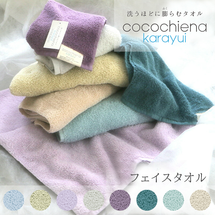 カラユイ フェイスタオル