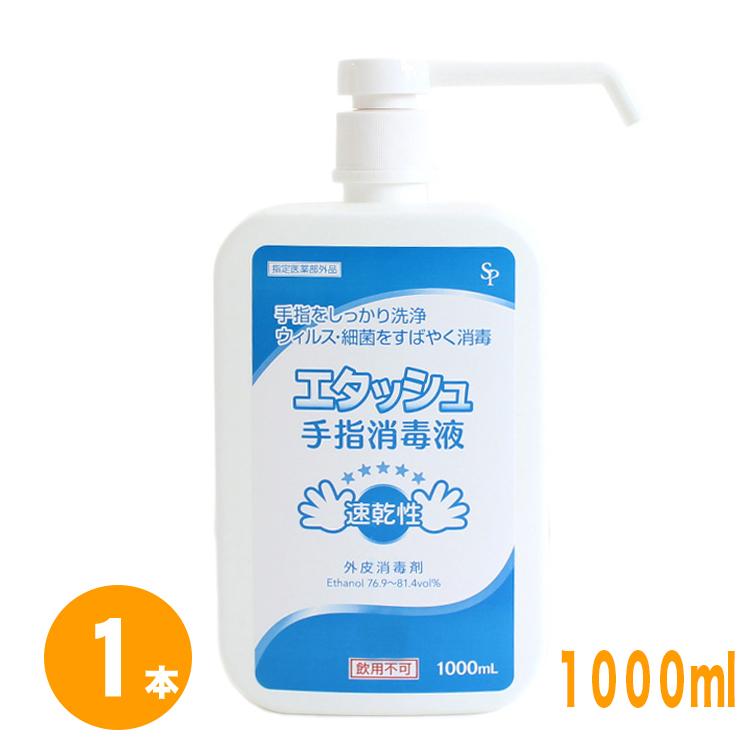 サイキョウファーマ エタッシュ ハンド消毒ジェル 30ml(携帯用)/キティ 