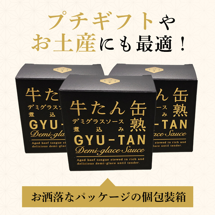 木の屋 石巻水産 牛たん缶 デミグラスソース煮込み 仙台名物 牛タン