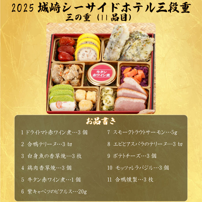 おせち料理 和洋折衷 おせち 3人前 おせち2026 奥城崎シーサイドホテル