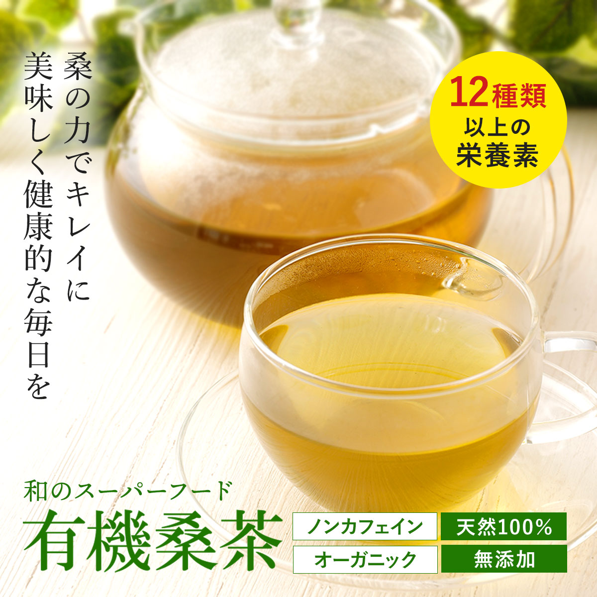 桑の葉茶 有機 桑茶 (2g×100包) 国産 オーガニック 桑茶 ティーバッグ :yukikuwatea-100:わくわく園 - 通販 -  Yahoo!ショッピング